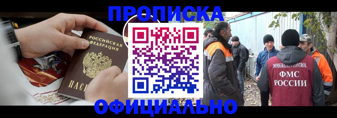 временная прописка в Дмитрове