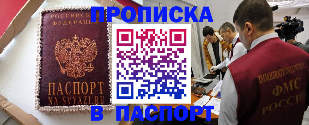 временная регистрация купить в Дмитрове