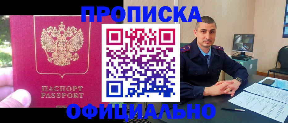 прописка штамп в Дмитрове