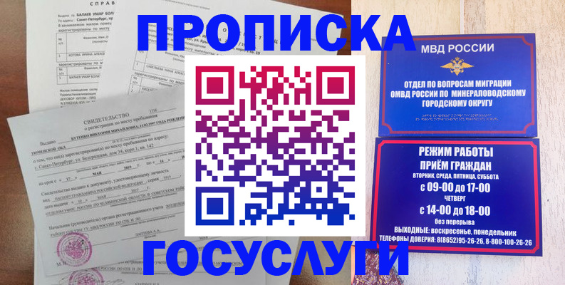 временная регистрация для всех в Дмитрове
