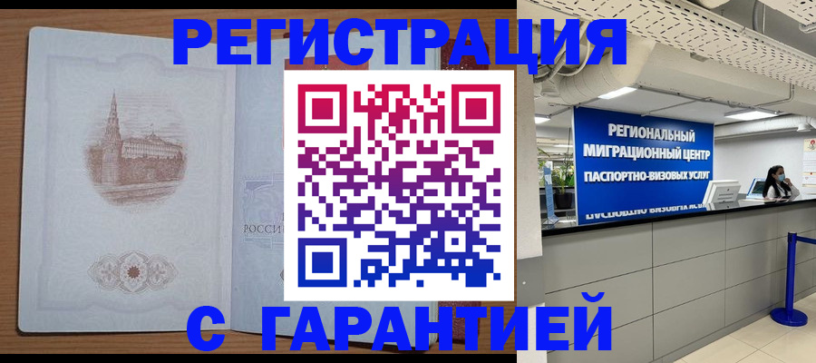 прописка иностранных граждан в Дмитрове