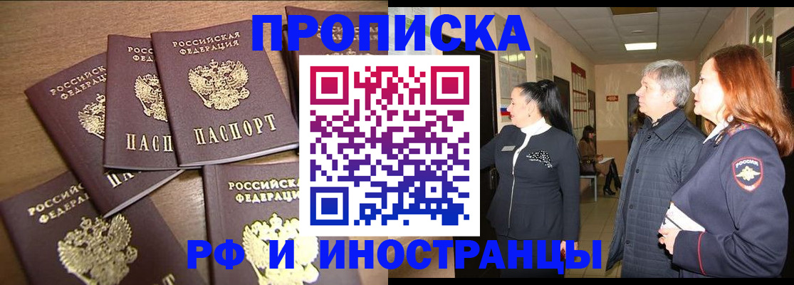 временная регистрация недорого в Дмитрове